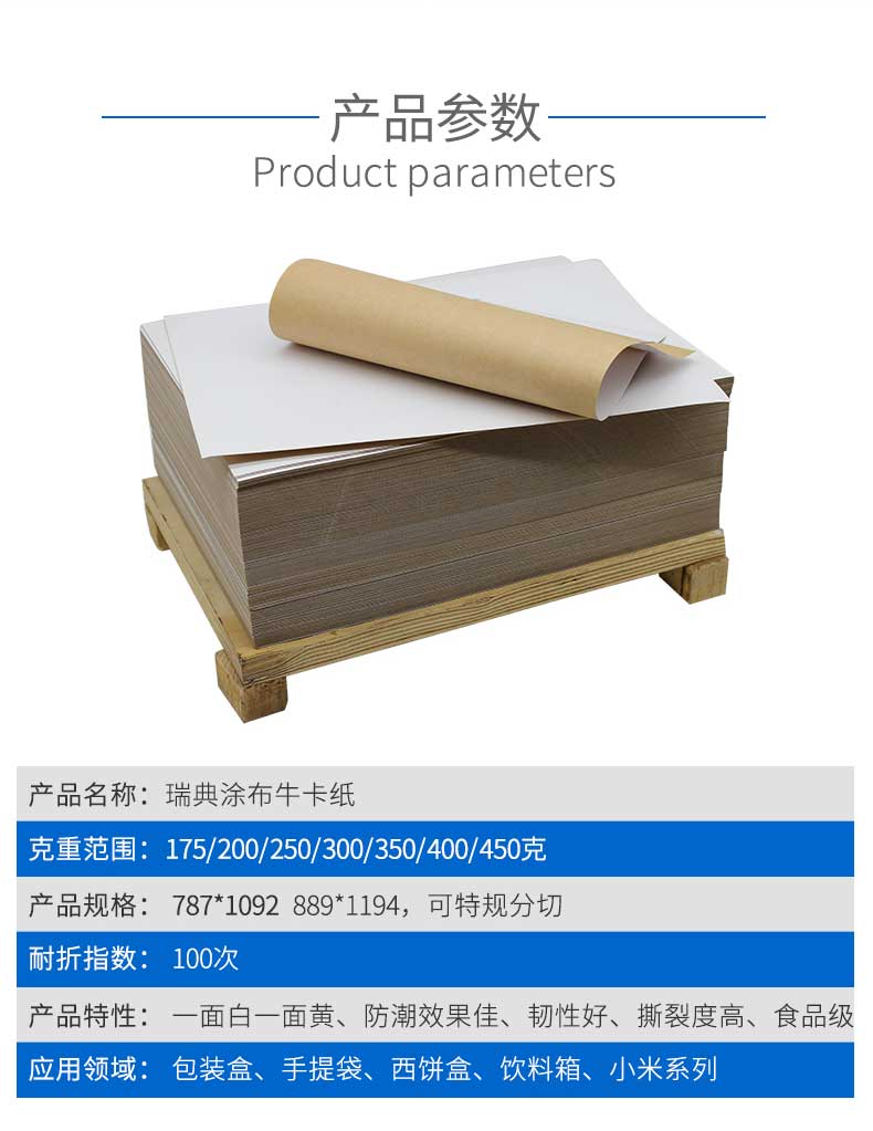 瑞典涂布?？╛03